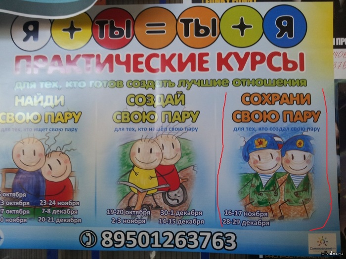 Let's keep the couples, gays in the army - Gays, My, Let's save a couple, Bguep, Irkutsk