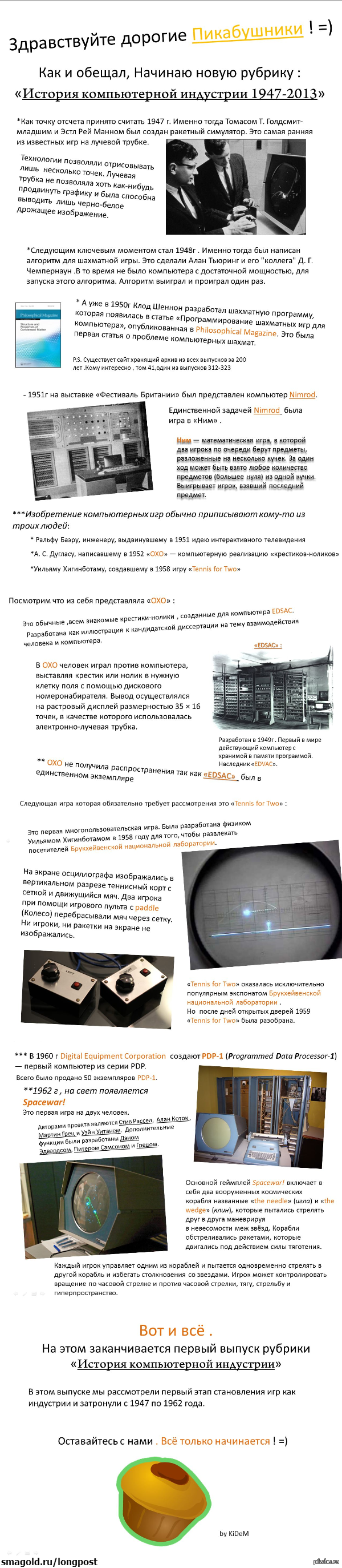 «История компьютерной индустрии» Выпуск 1 . 1947-1962г