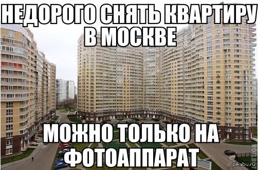 Квартиры в Москве...