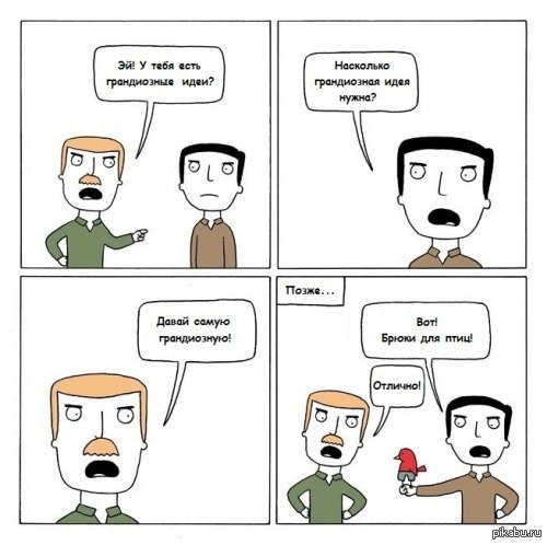 Идея ! | Пикабу