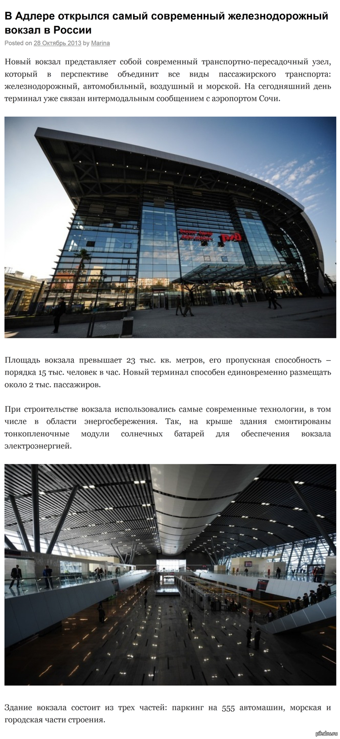 В Адлере открылся самый современный железнодорожный вокзал в России.