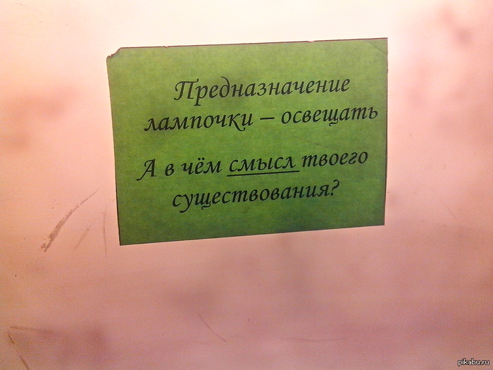 надпись на плафоне в лифте.