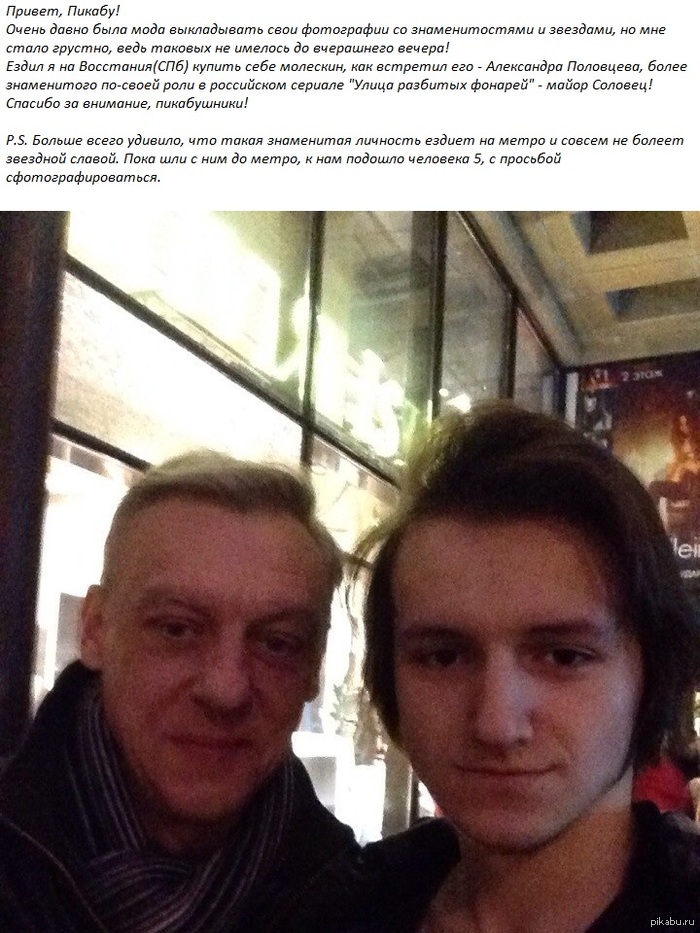 Моя встреча со звездой