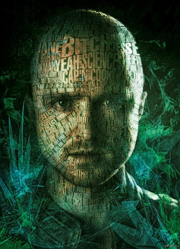 Во все тяжкие