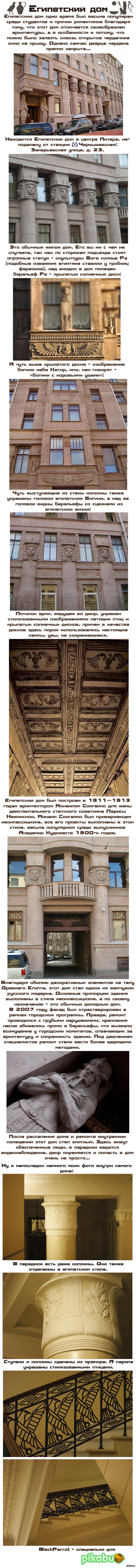 Необычный дом в Петербурге