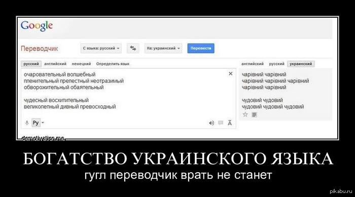 Украинский язык богаче русского