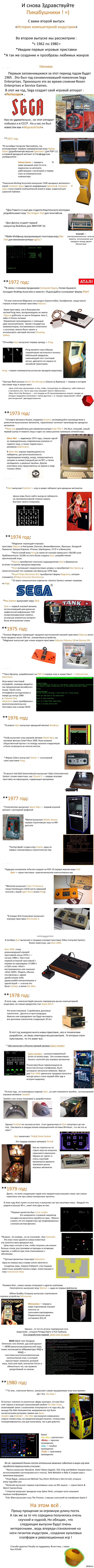 «История компьютерной индустрии» Выпуск 2 . 1962-1980г