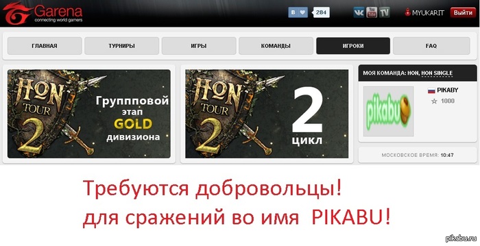 Нужно 5 человек для игры в турнире Heroes of Newerth за PIKABU.RU