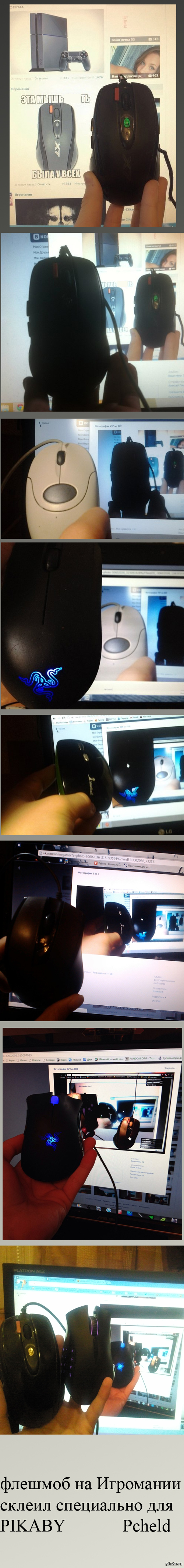 флешмоб на Игромании