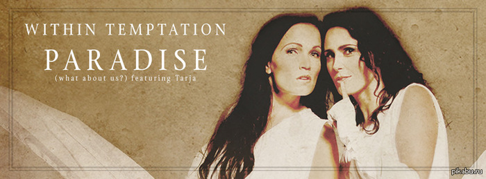 Within Temptation feat Tarja - Paradise (What About Us?)  ,  !  http://www.youtube.com/watch?v=Dy6MpsDPKts