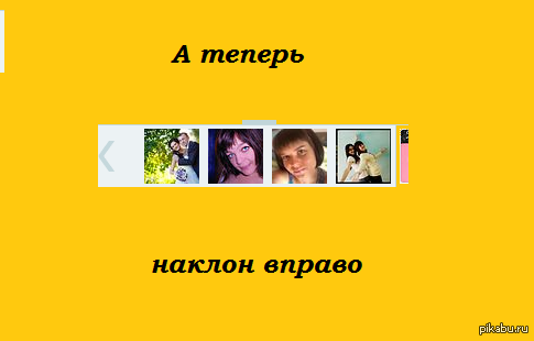 С наклоном лучше же...