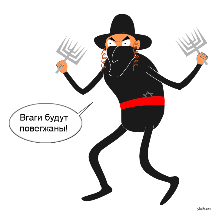 Раввин-ниндзя. Я просто оставлю это здесь