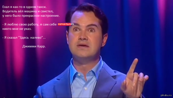 Джимми Карр