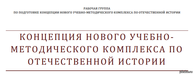 Максимум толерантности - История, Учебник, Толерантность, Россия