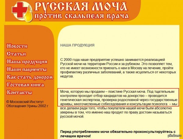 Уринотерапия с элементами. Широкий ассортимент продукции. | Пикабу