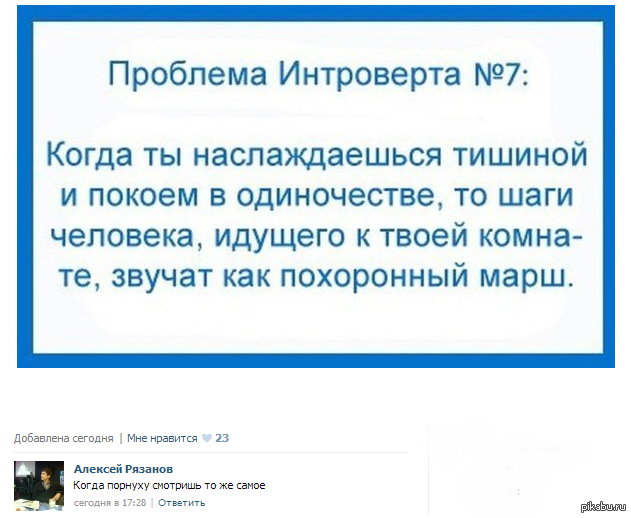 Вопросы интроверту. Анекдоты про интровертов и экстравертов. Шутки про интровертов. Стабильный интроверт. Статусы про интровертов.