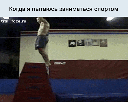 Стараемся заниматься