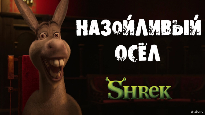 Annoying Donkey (Shrek) - Shrek, Donkey, T-shirt, Funny advertisement, Advertising, Creative advertising, Humor