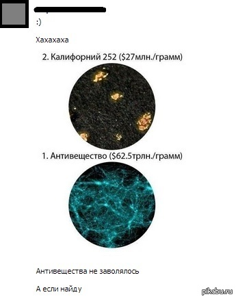 антивещество цена за 1 грамм в рублях на сегодня