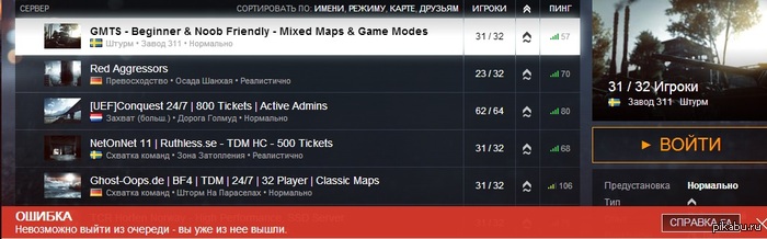 BF4, Сообщение об ошибке - Battlefield 4, Ошибка