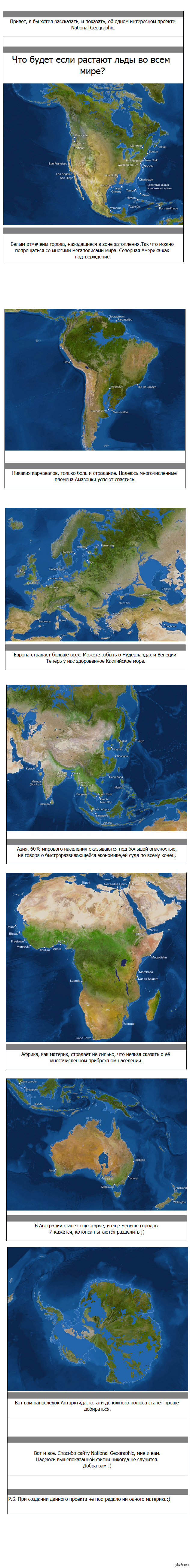 Что будет если мировые ледники растают? Длиннопост от National Geographic и меня.