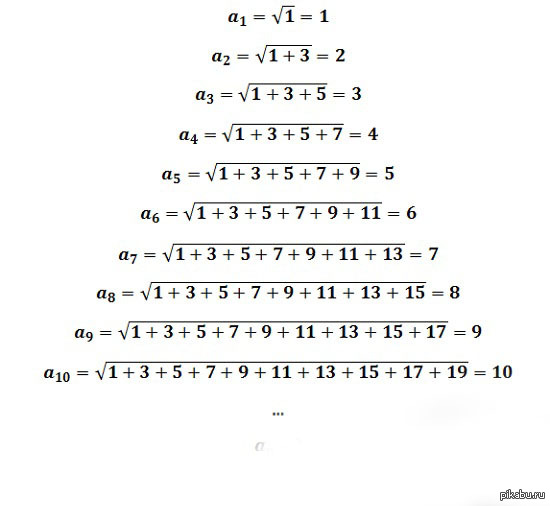 Пирамида корень. Пирамиды математики квадратичные. Треугольный корень. Прогрессии пирамида.