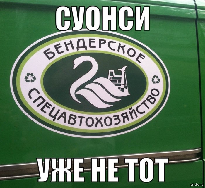 Эх, Соунси.