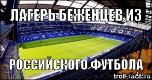 Стэмфорд Бридж | Пикабу
