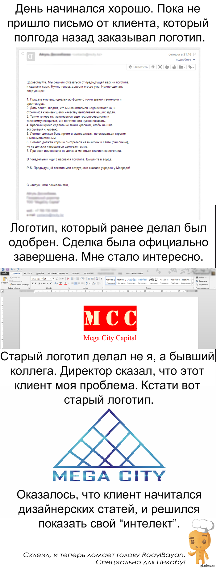 Заказчики - они такие заказчики!