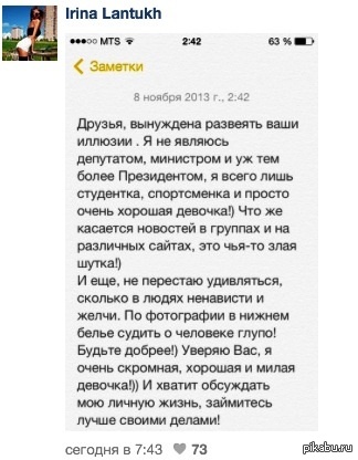 Та самая помощница депутата на своей страничке | Пикабу