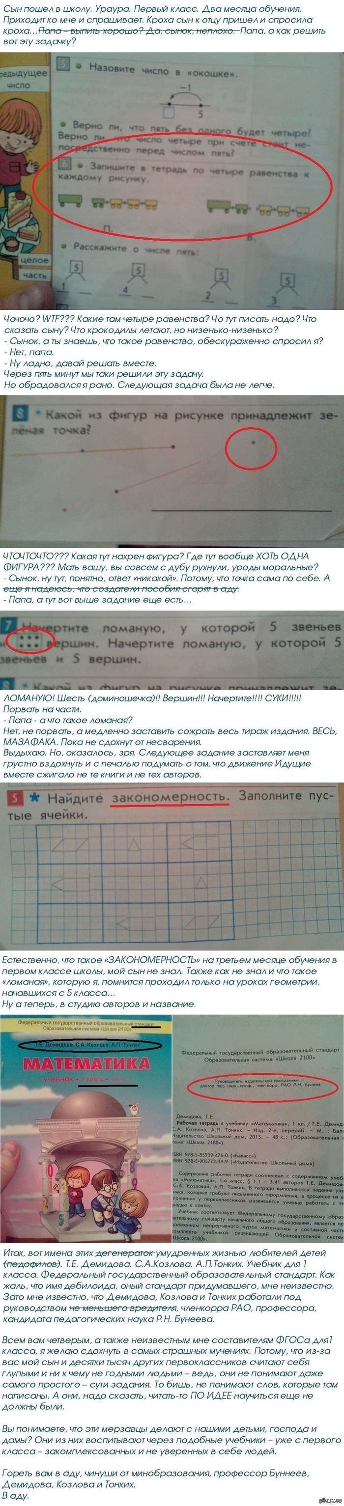 Зачеркни лишнее (Учебник информатики 1 класс) | Пикабу