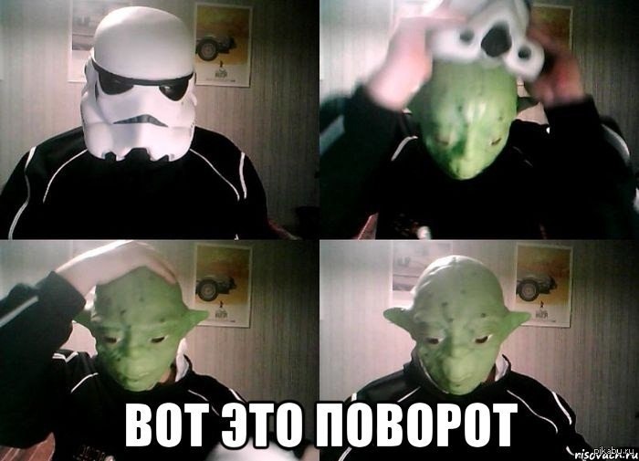 Вот это поворот