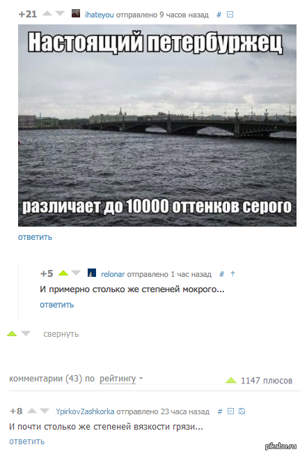 Питер мем. Питер 50 оттенков серого. Настоящий петербуржец различает до 1000 оттенков серого. Настоящий петербуржец. Настоящий петербуржец различает.