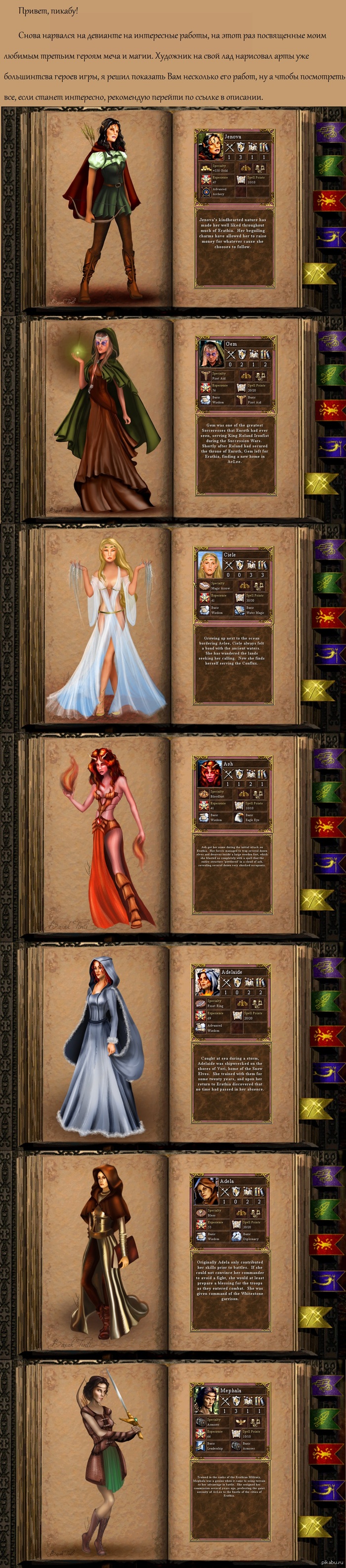 Героини третьих героев