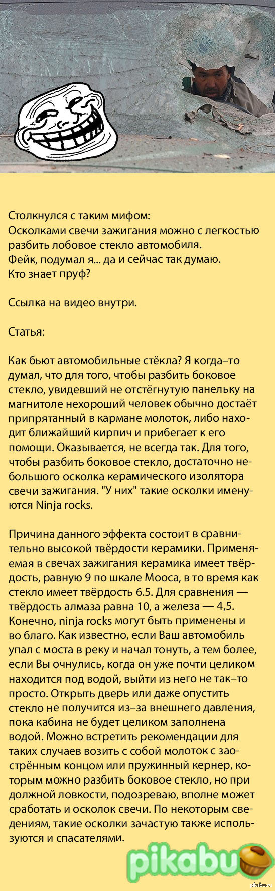 Можно ли разбить лобовое стекло автомобиля кусочком от автомобильной свечи  ? | Пикабу