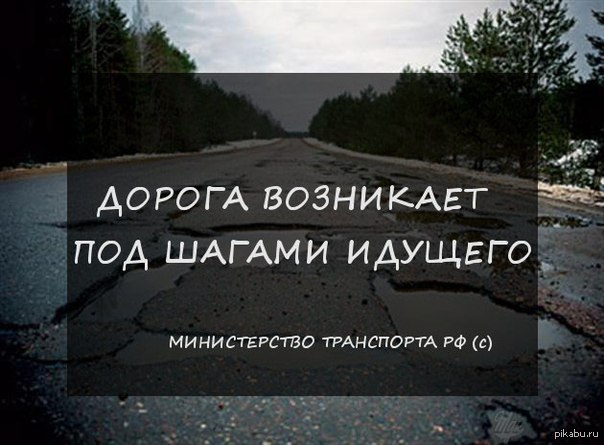 Возникнуть каждый. Дорога возникает под шагами. Дорога возникает под шагами идущего. Дорога возникает. Дорога под ногами.