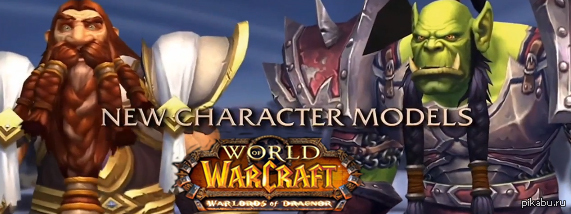    ,     WoW    World of Warcraft - Warlords of Draenor (  Blizzcon 2013)