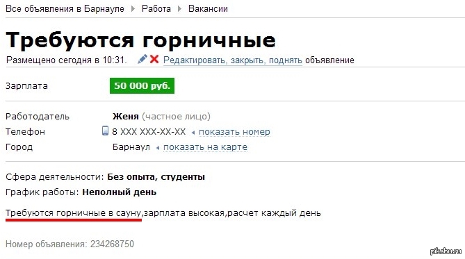 Знакомство Мужики Объявление Барнаул Номера Телефонов