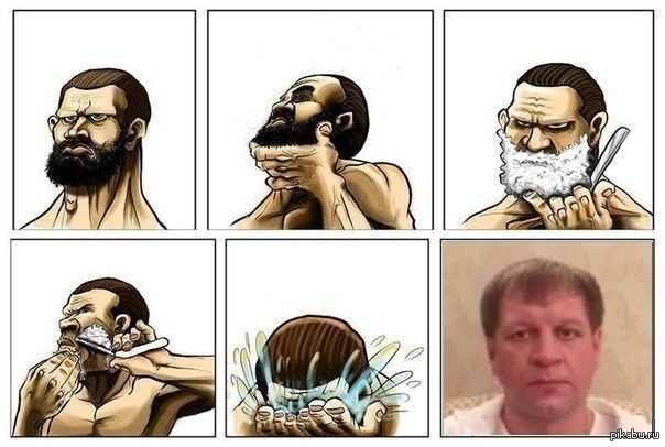 Когда сбрил бороду комикс