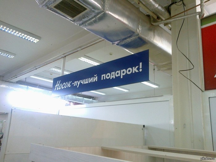 А я то голову ломал, что подарить на НГ