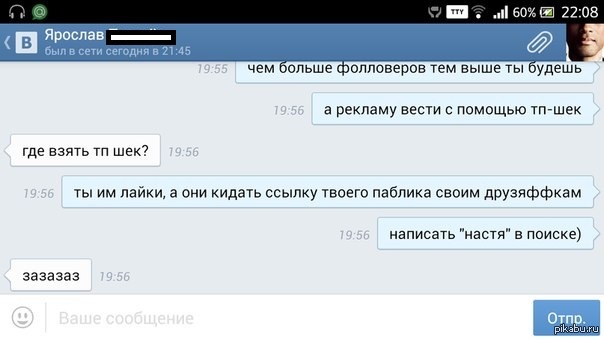 Как записать настю в контактах. Как записать настю в контактах. Переписываться с настей. Прикольные фразы про настю. Переписки с именем настя.