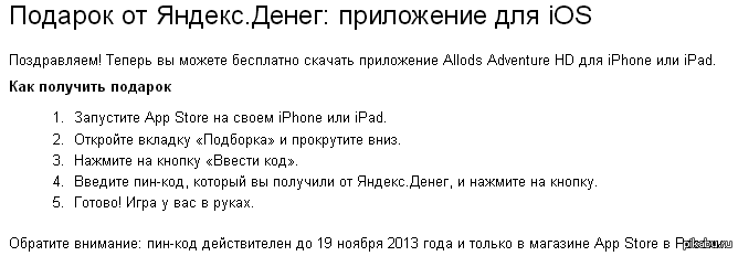 Розыгрыш пин-кода на Allods Adventure HD