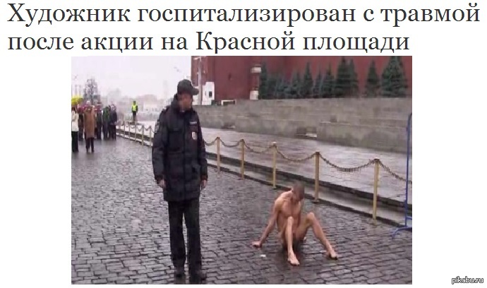 ...сел и вбил гвоздь в брусчатку сквозь свои половые органы...