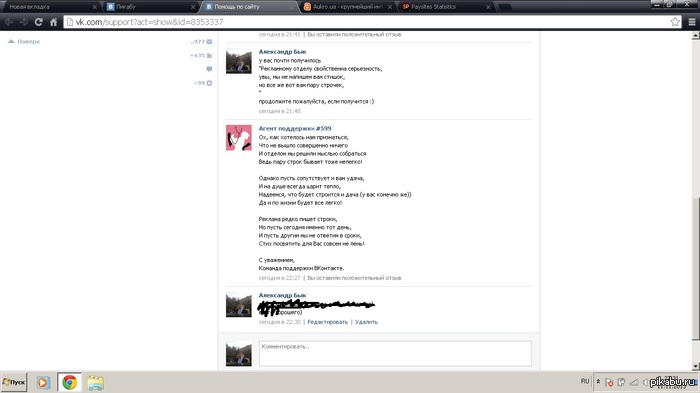 Поддержка в вк