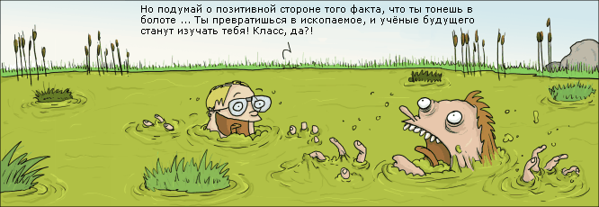 Люди живут на болотах. Болото карикатура. Анекдоты про болото.