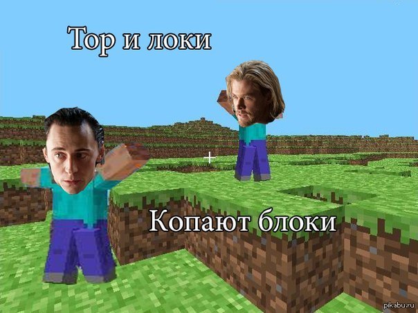 Мемы Майнкрафт