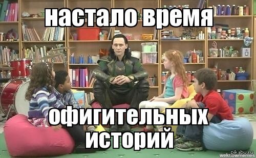 Мем Настало Время Ох Историй