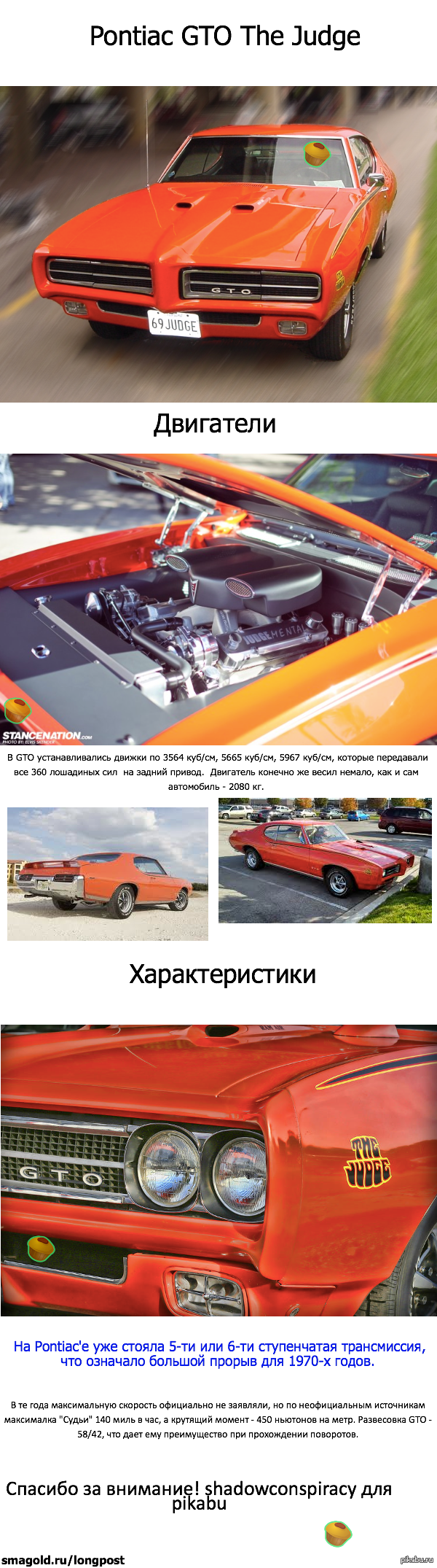  Pontiac GTO  ,   :)