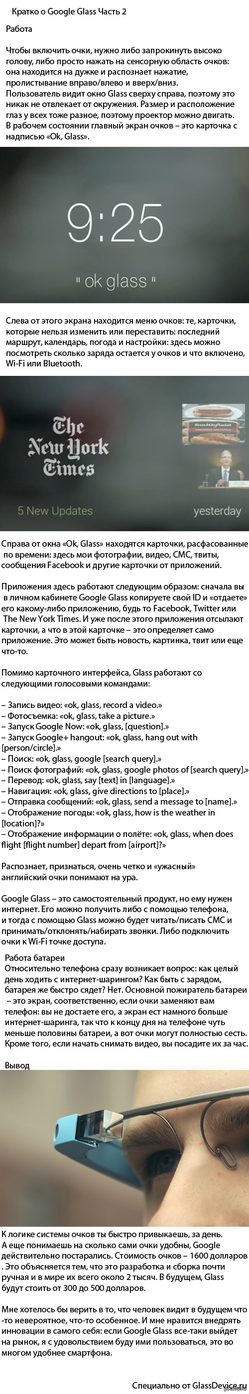   Google Glass -  2   <a href="http://pikabu.ru/story/kratko_o_google_glass__chast_1_1692089">http://pikabu.ru/story/_1692089</a>