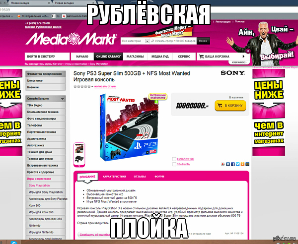 Что-то тут не так. PS3 за 10млн. рублей